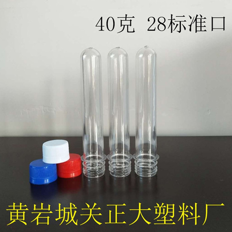 40克28标准口塑料瓶胚