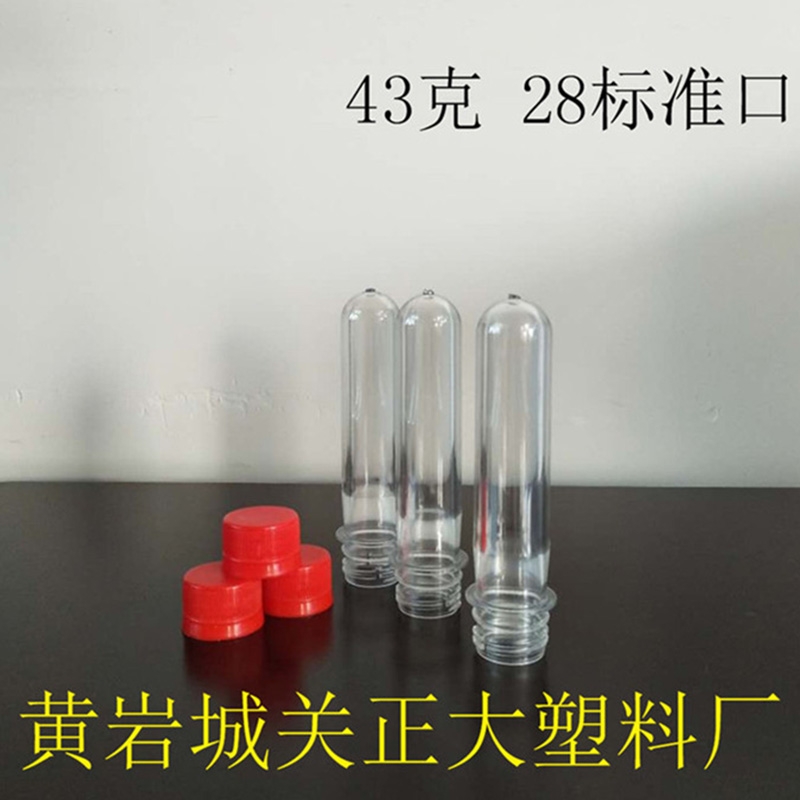 43克28标准口塑料瓶胚
